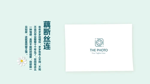 致青春毕业纪念册动态PPT模板