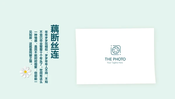 致青春毕业纪念册动态PPT模板