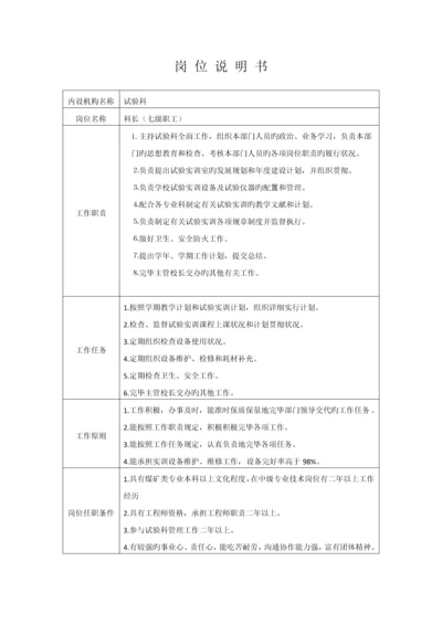 实验科岗位说明书.docx