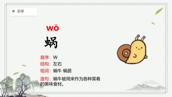 【2024秋季学期】语文四上 10.爬山虎的脚   生字识记课件