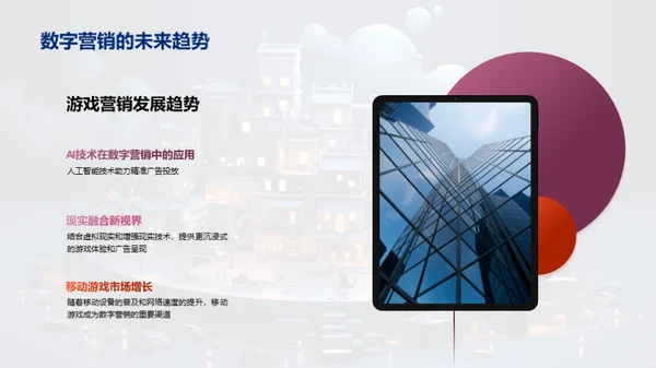 游戏营销新纪元