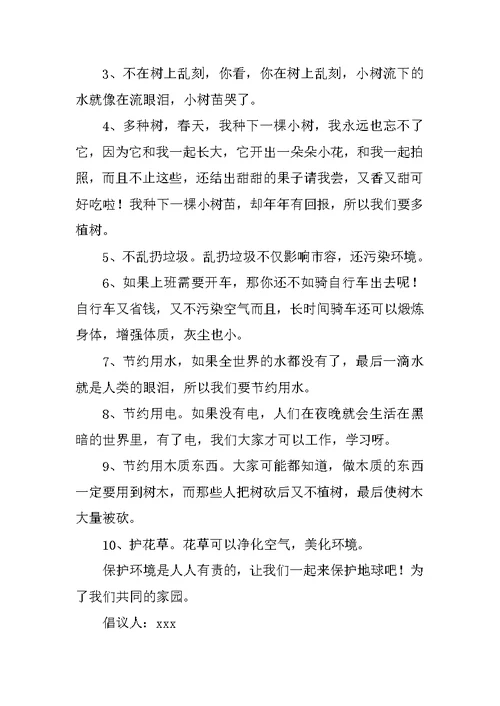 环保倡议书范文700字范文