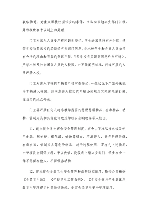 学校安全工作实施方案.docx