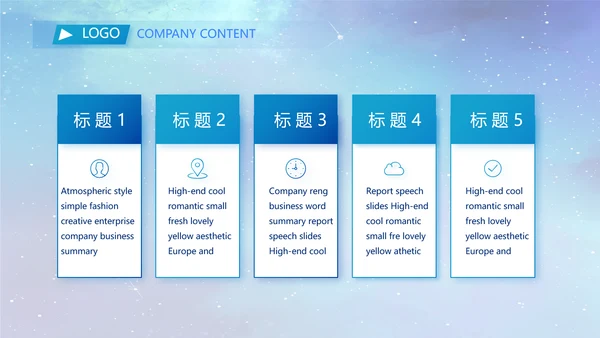 蓝色唯美星空公司企业宣传简介动态PPT