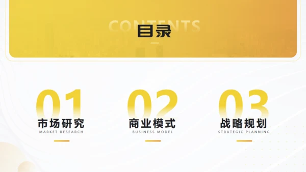 金色金融行业商业计划书通用PPT模板