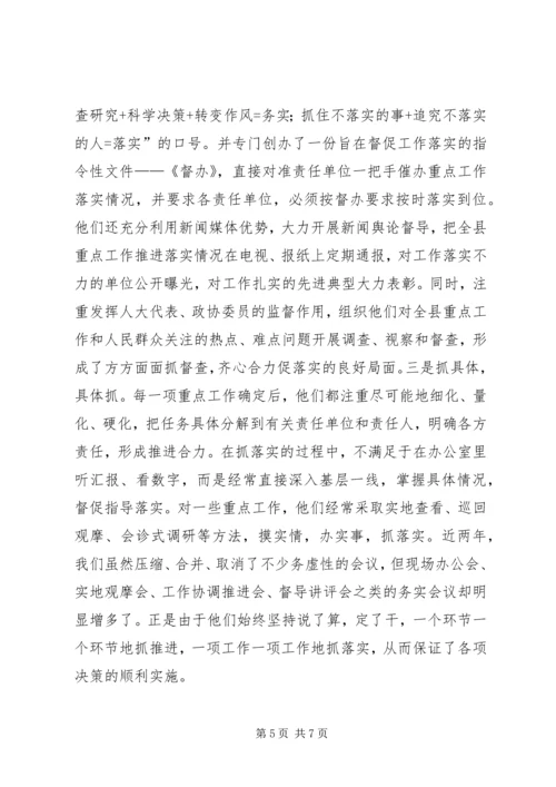 关于XX县转变干部作风情况的调查.docx