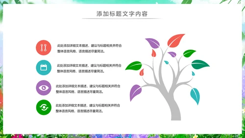 唯美清新绿色环保春天主题班会动态PPT模板