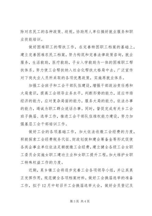 乡镇工会年度整改方案.docx