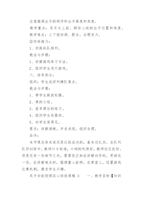 双手向前投掷实心球说课稿.docx