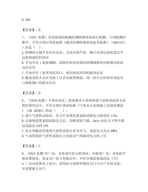 2023年注册消防工程师继续教育题库精品模拟题