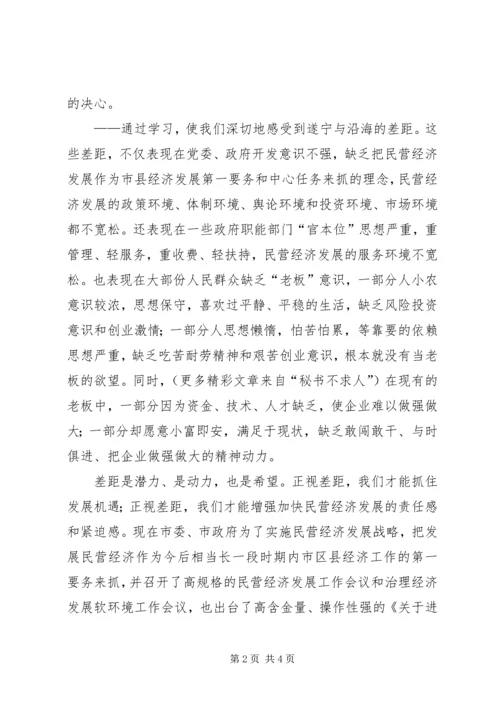 大力发展民营经济解放思想大讨论学习心得 (3).docx