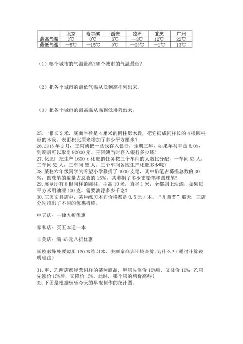 六年级小升初数学应用题50道及参考答案【精练】.docx