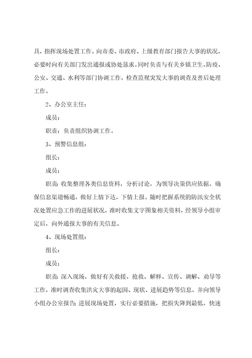 学校防汛应急预案范文10篇