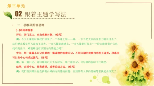 统编版语文四年级上册2024-2025学年度第三单元习作： 写观察日记（课件）