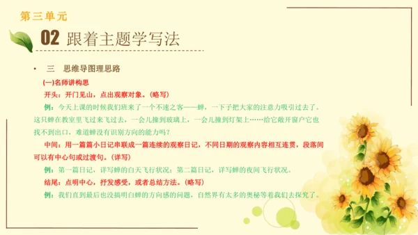 统编版语文四年级上册2024-2025学年度第三单元习作： 写观察日记（课件）