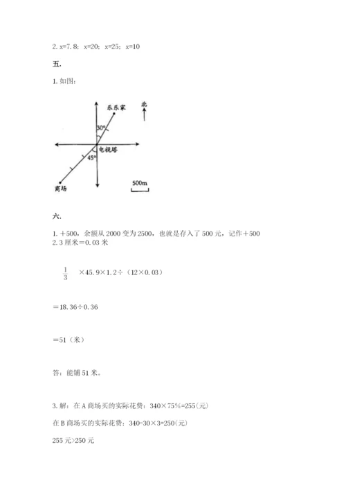 洛阳市小学数学小升初试卷精品（实用）.docx