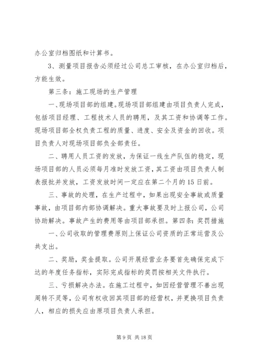 生产管理是公司经营计划实施的主体精编.docx