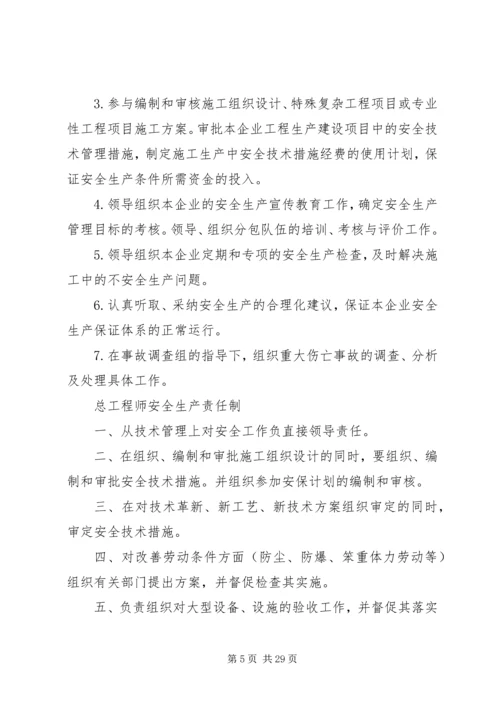 公司各级安全生产责任制.docx