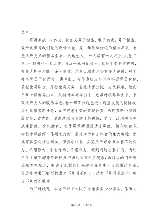 关于讲奉献有作为发言材料.docx