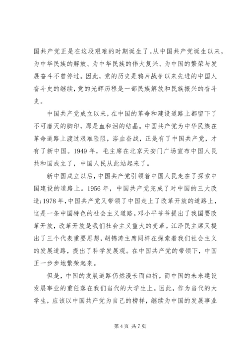 党的光辉历程和伟大成就思想汇报.docx