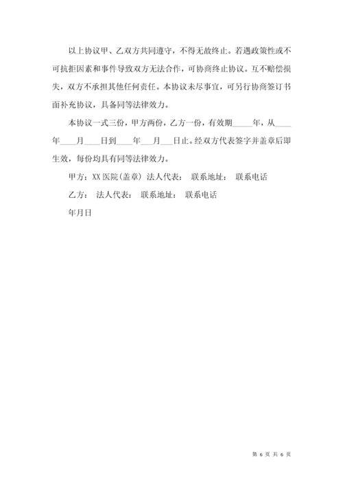 医院合作协议合同范本.docx
