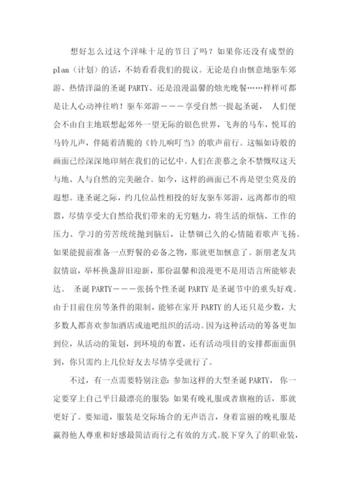 圣诞节策划书-15篇.docx