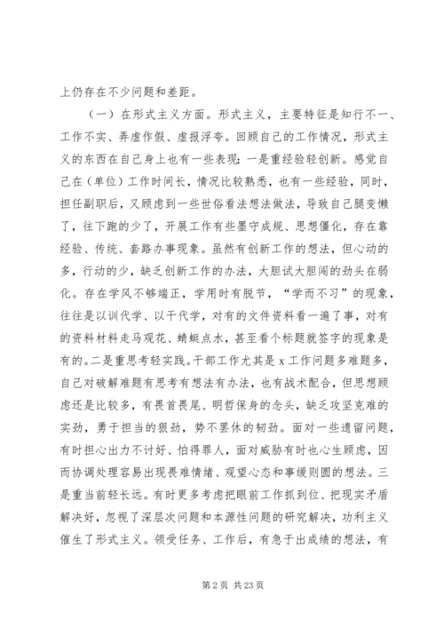 在“讲政治、敢担当、改作风”专题教育民主生活会.docx