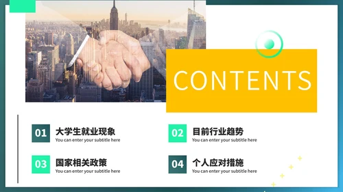商务实景渐变大学生毕业就业指南PPT模板