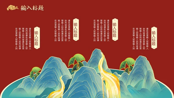 红色国潮中国风PPT模板