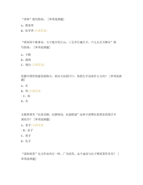 中国传统文化概论知识点