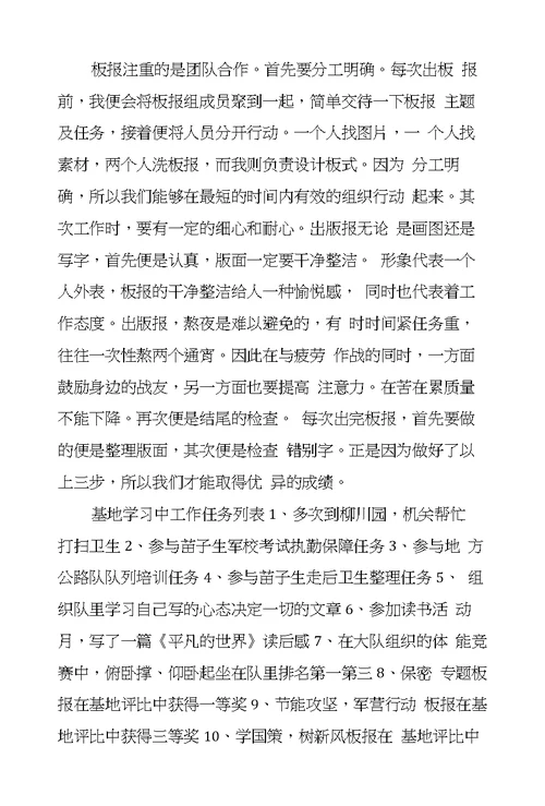 部队后勤工作总结
