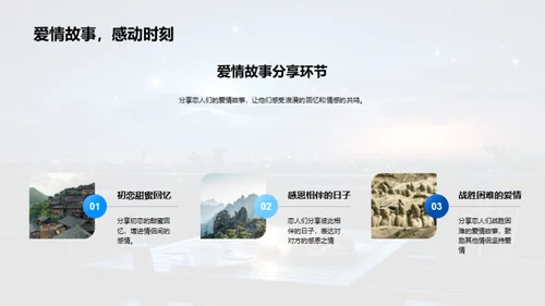 浪漫七夕晚会策划