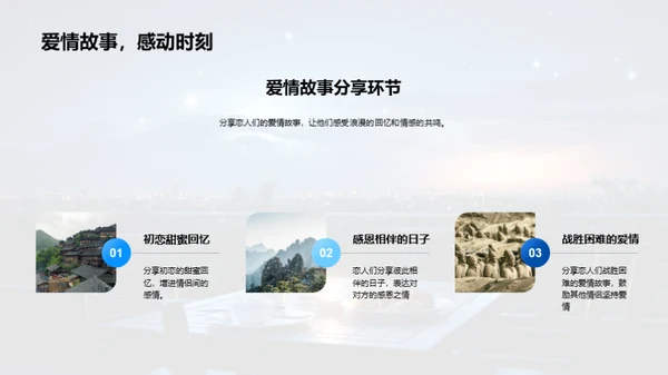 浪漫七夕晚会策划