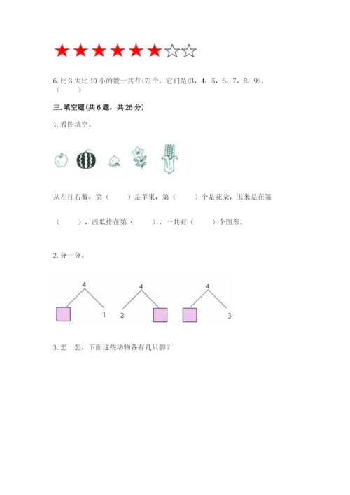 北师大版一年级上册数学期中测试卷及答案【考点梳理】.docx