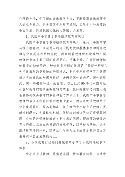 教师继续教育研修总结.docx