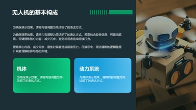 基本构成-无人机PPT