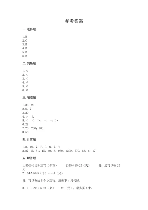 人教版四年级上册数学第六单元《除数是两位数的除法》测试卷（全国通用）.docx