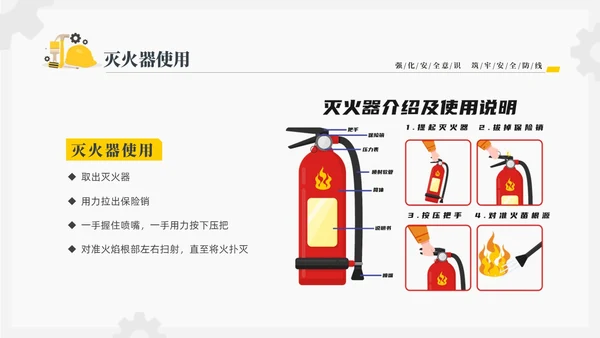 黄色插画风强化安全意识筑牢安全防线安全宣传培训课件PPT安全教育