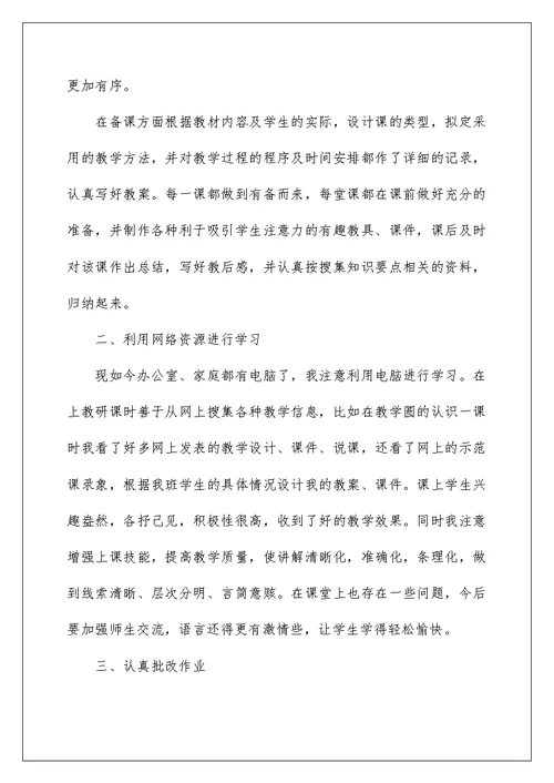 2022六年级数学教师年度工作总结报告范文