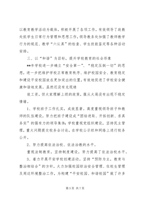 学校长工作汇报 (2).docx