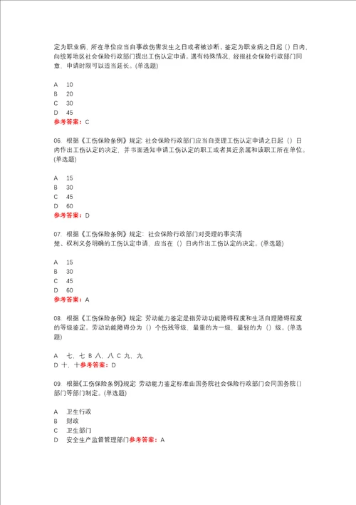 2017年全国人力资源与社会保障法律法规知识网络竞赛活动试题库及答案