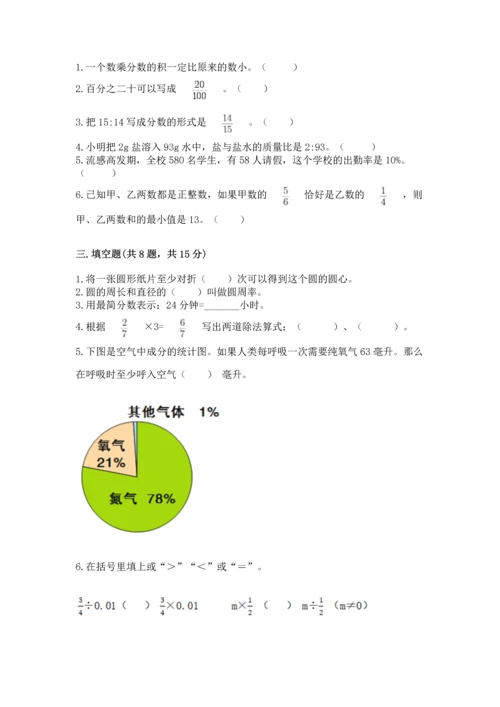 人教版六年级上册数学期末测试卷精品【满分必刷】.docx