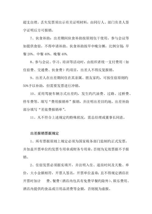 出差费用报销管理制度.docx