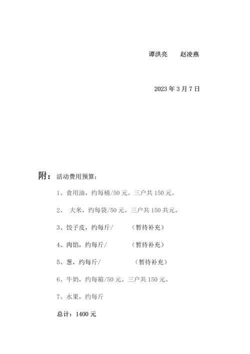 开阳一中学生会学雷锋慰问孤寡老人活动策划书.docx