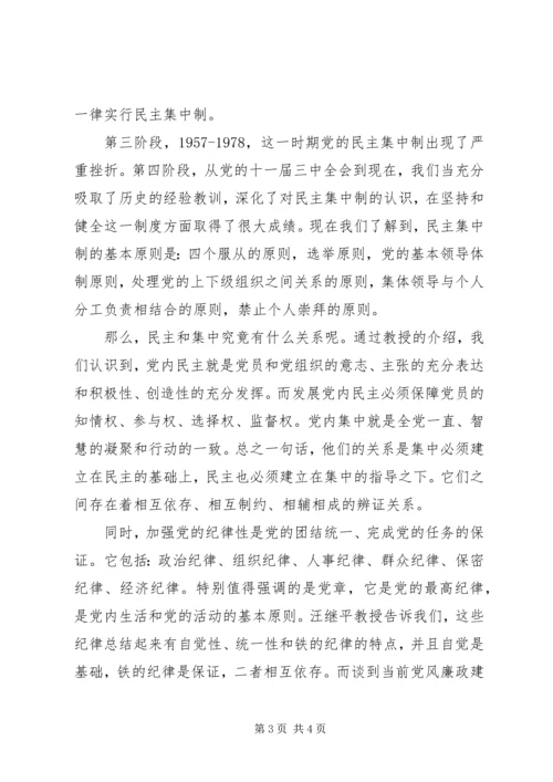 党的组织原则纪律与优良作风心得.docx