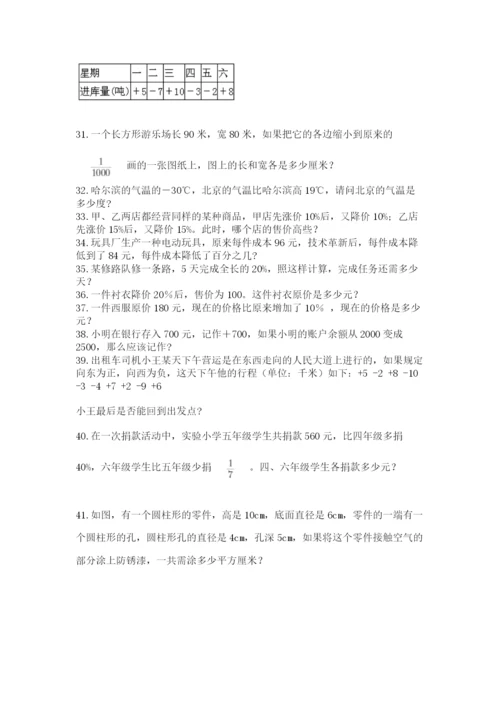 六年级小升初数学解决问题50道（考试直接用）.docx