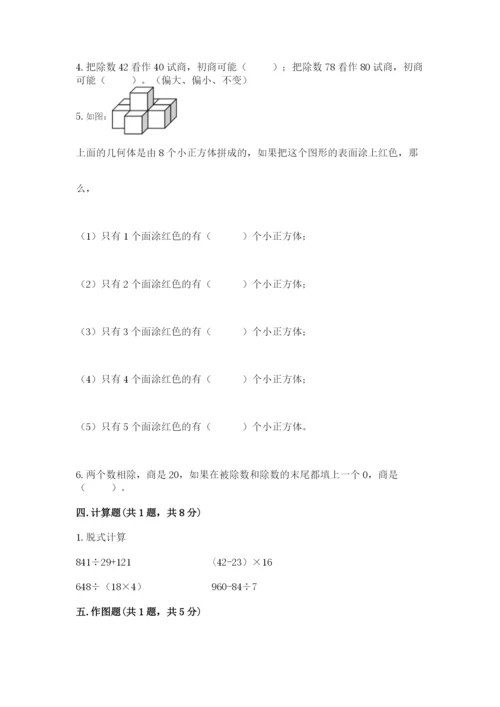 苏教版四年级上册数学期末测试卷精品【预热题】.docx