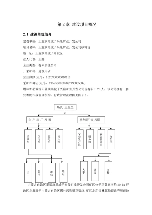 正蓝旗207国道183公里乌兰沟采石场安全验收评价报告.docx