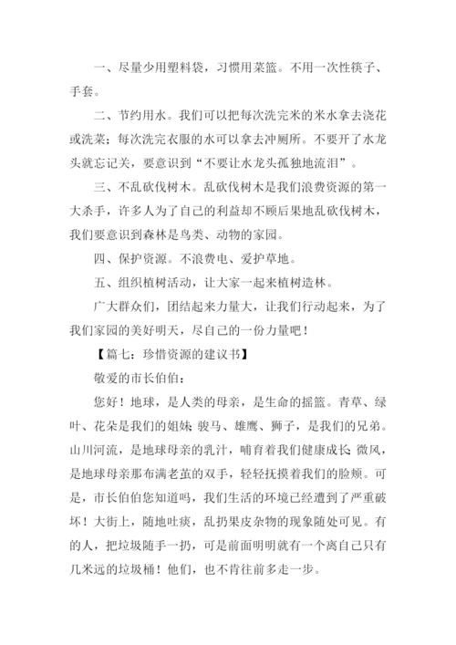 建议书的格式及范文.docx