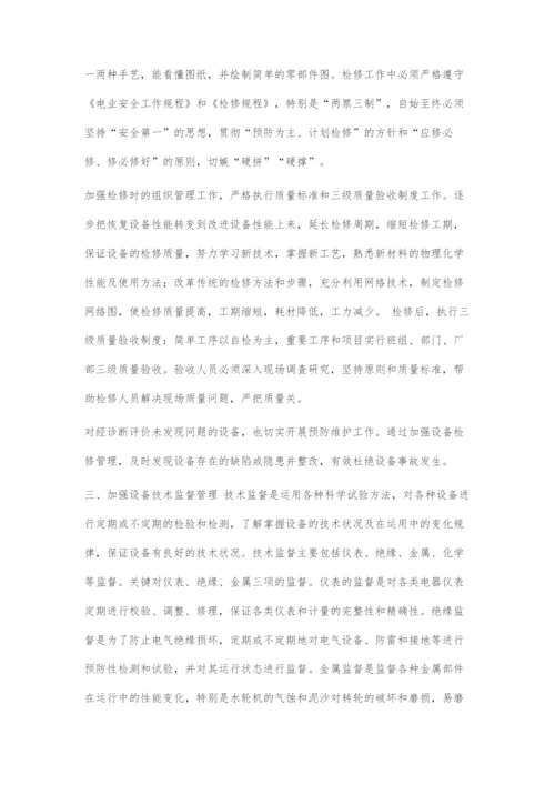 叶茂水电厂安全运行和管理初探.docx